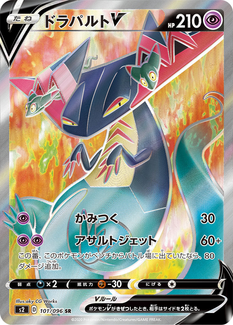 Dragapult V [s2 101/196] SR