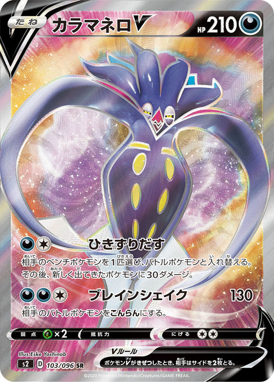 Malamar V [s2 103/096] SR