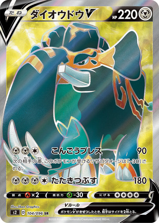 Copperajah V [s2 104/096] SR