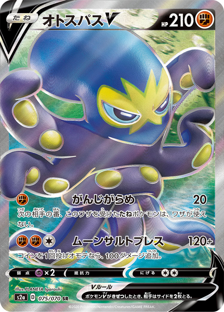 Grapploct V [s2a 075/070] SR