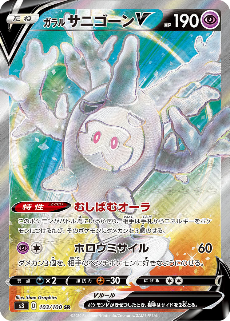 Galarian Cursola V [s3 103/100] SR