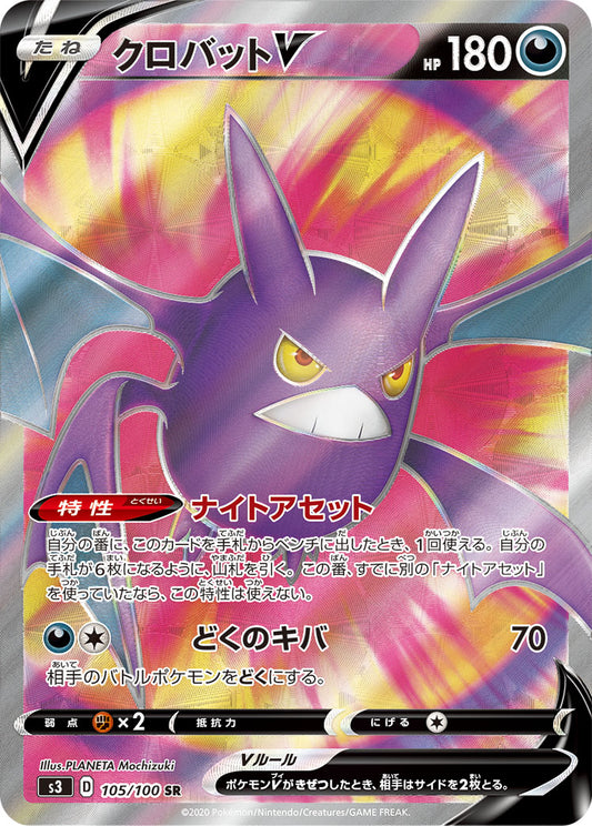 Crobat V [s3 105/100] SR