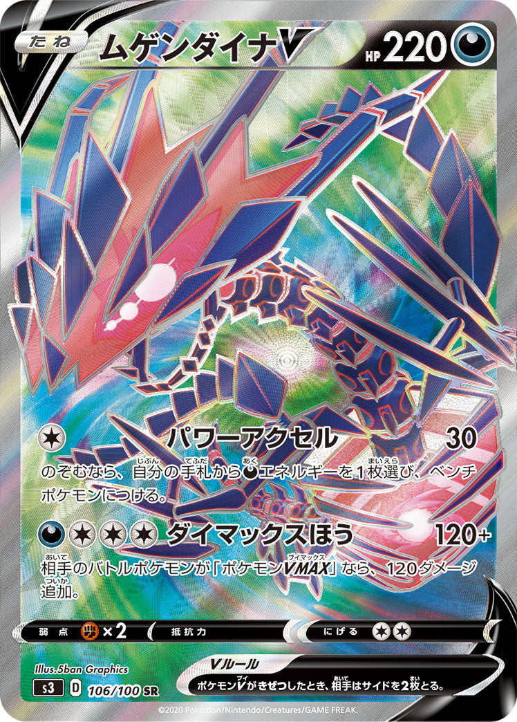 Eternatus V [s3 106/100] SR