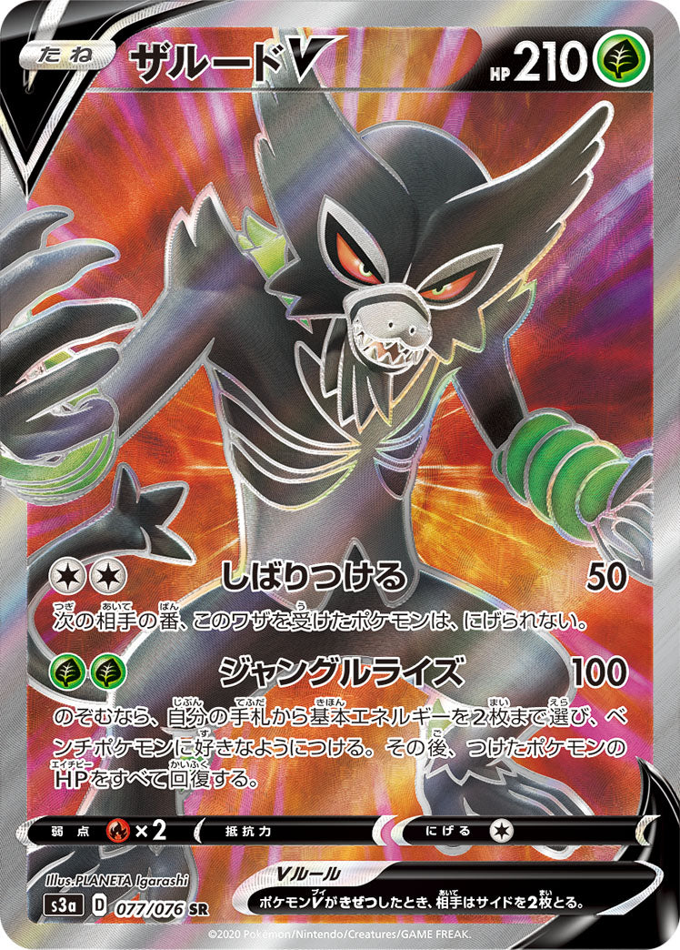 Zarude V [s4 077/076] SR