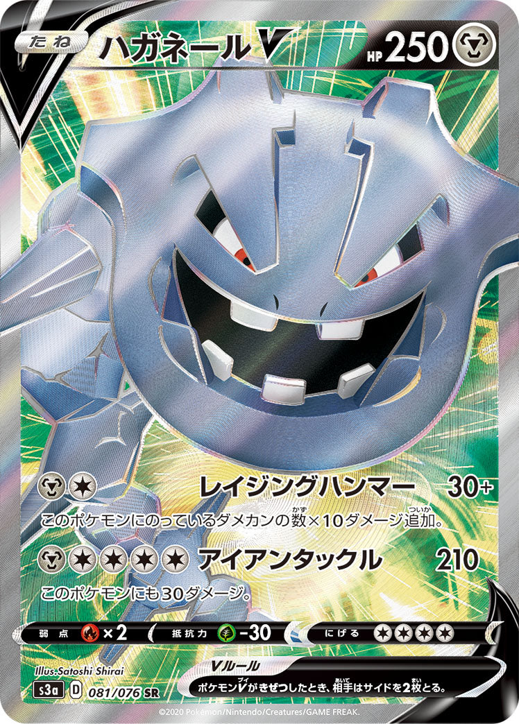 Steelix V [s3a 081/076] SR
