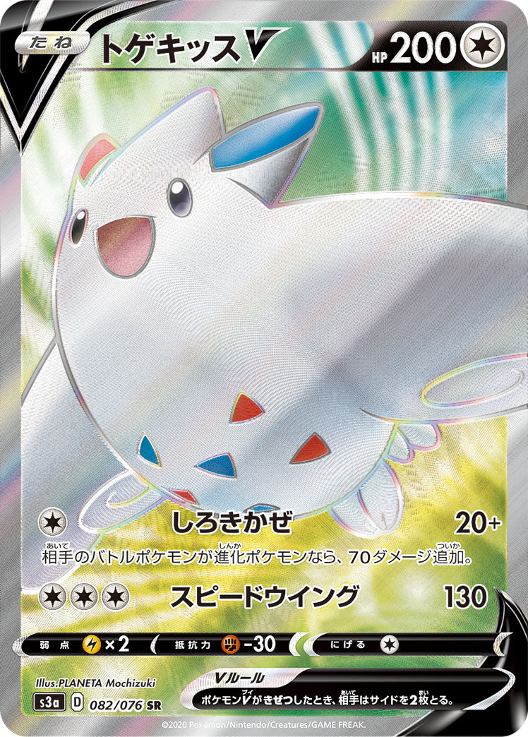 Togekiss V [s3a 082/076] SR