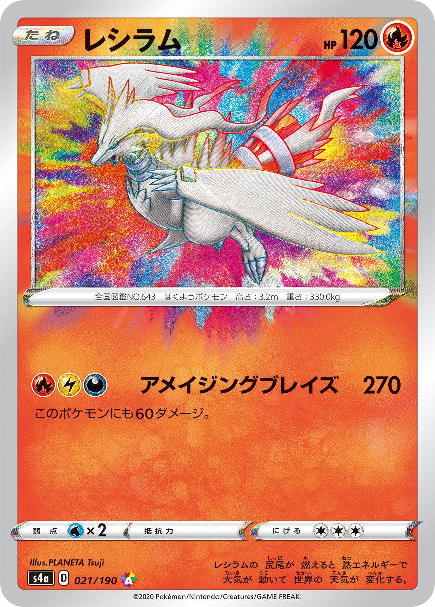 Reshiram [s4a 021/190] A