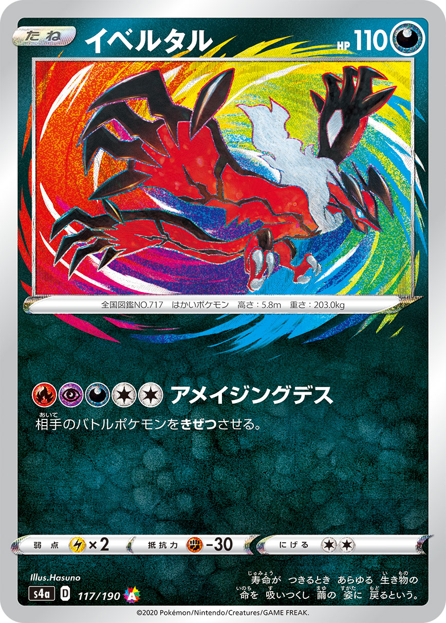 Yveltal [s4a 117/190] A
