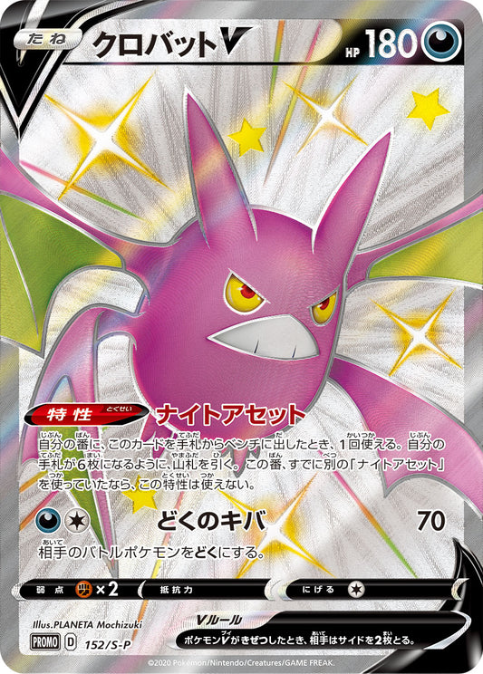 Crobat V [PROMO 152/S-P] SSR