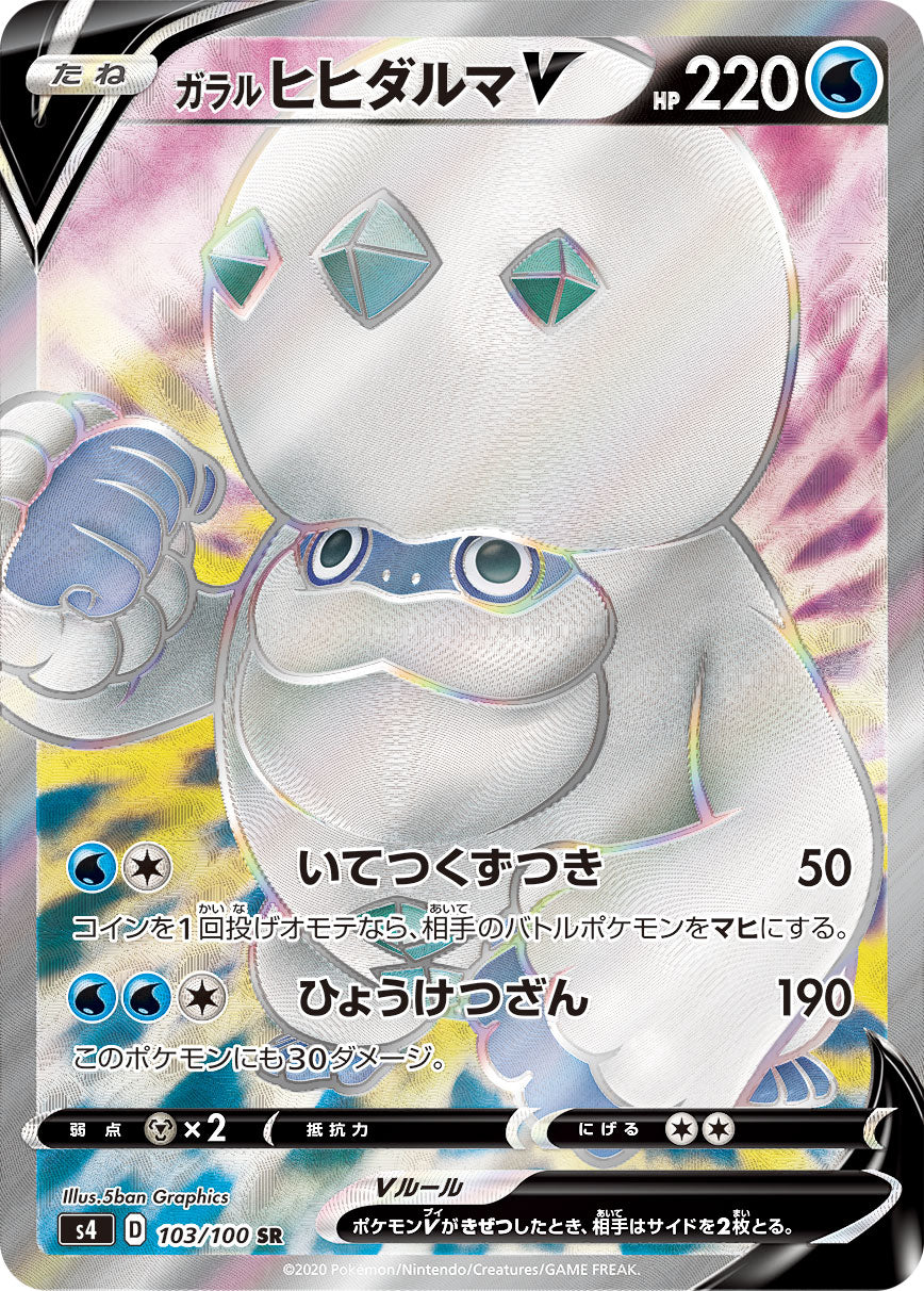 Galarian Darmanitan V [s4 103/100] SR