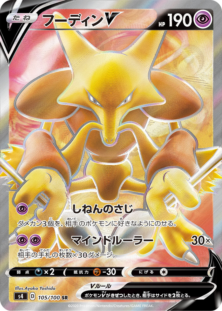 Alakazam V [s4 105/100] SR