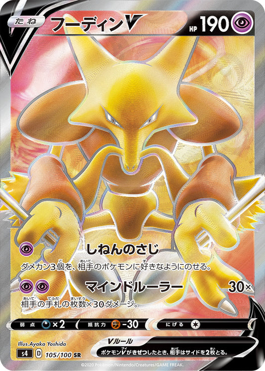 Alakazam V [s4 105/100] SR