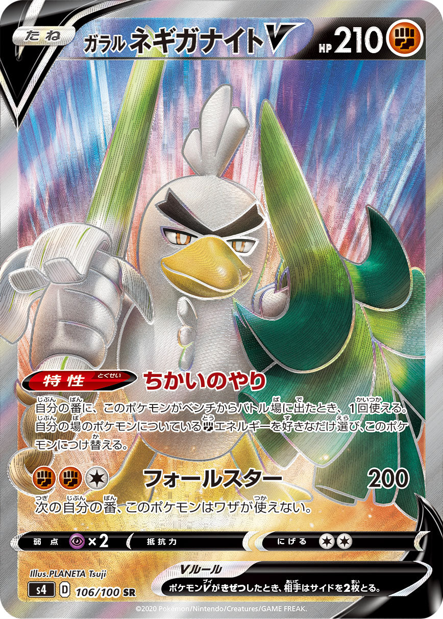 Galarian Sirfetch'd V [s4 106/100] SR
