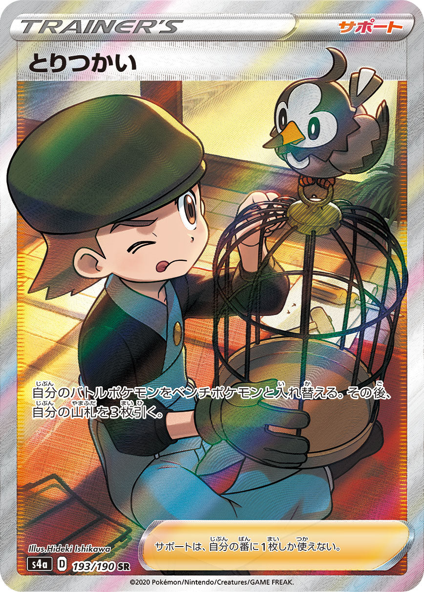 Bird Keeper [s4a 193/190] SR