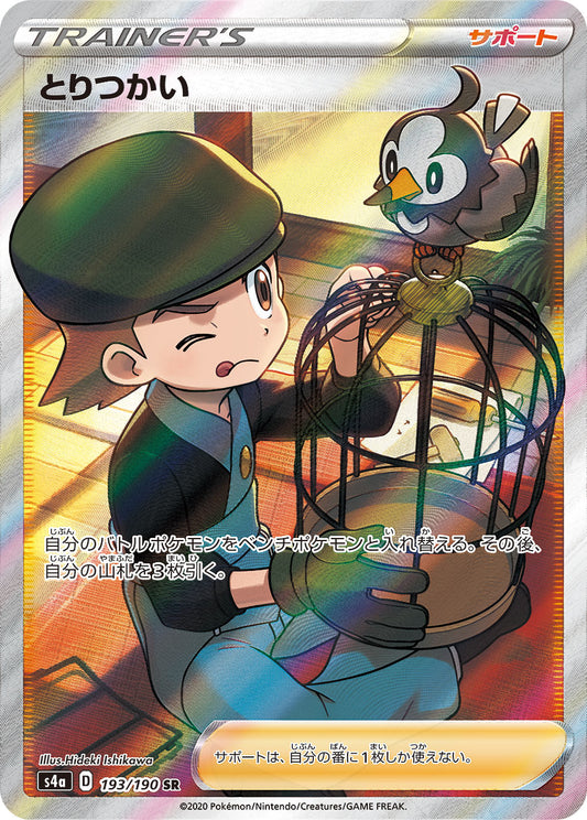 Bird Keeper [s4a 193/190] SR