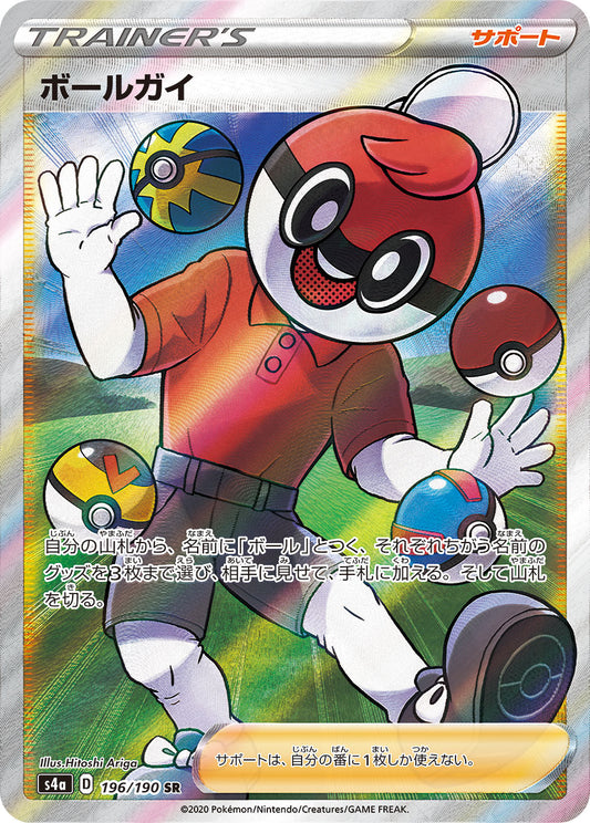 Ball Guy [s4a 196/190] SR