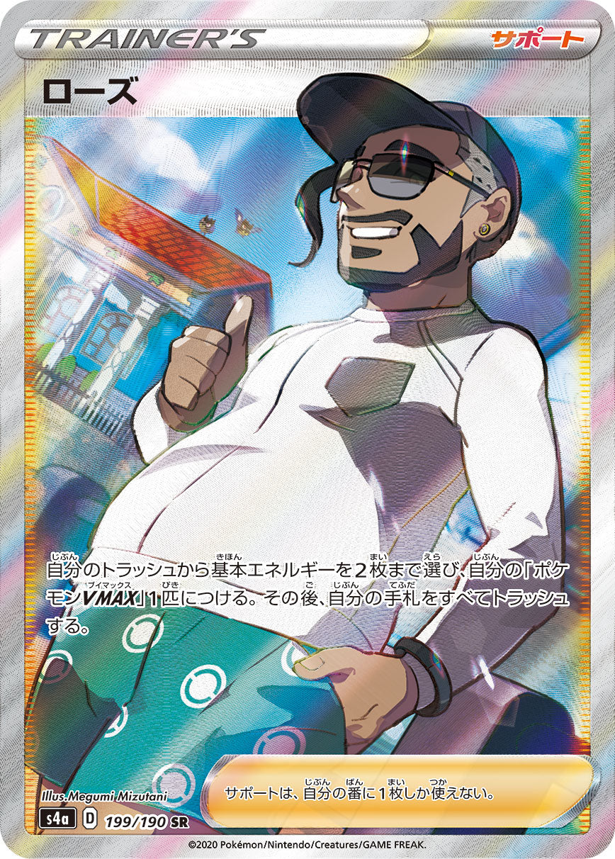 Rose [s4a 199/190] SR