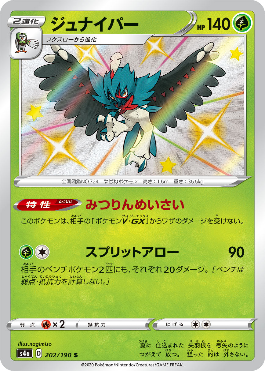 Decidueye [s4a 202/190] S (Different colors)