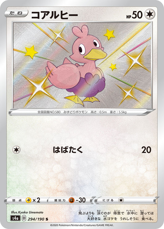 Ducklett [s4a 294/190] S (Different colors)
