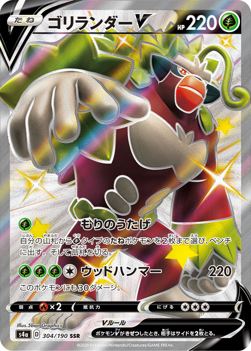 Rillaboom V [sv4a 304/190] SSR (Different colors)