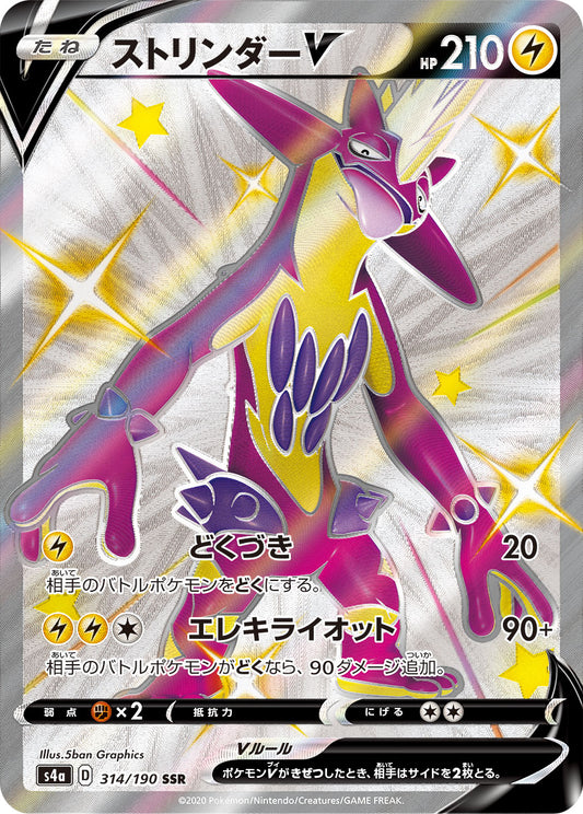 Toxtricity V [s4a 314/190] SSR (Different colors)