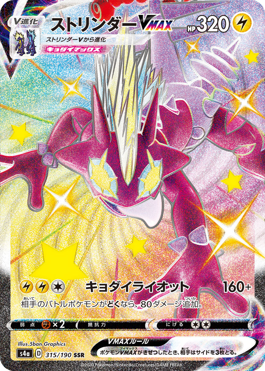 Toxtricity VMAX [s4a 315/190] SSR