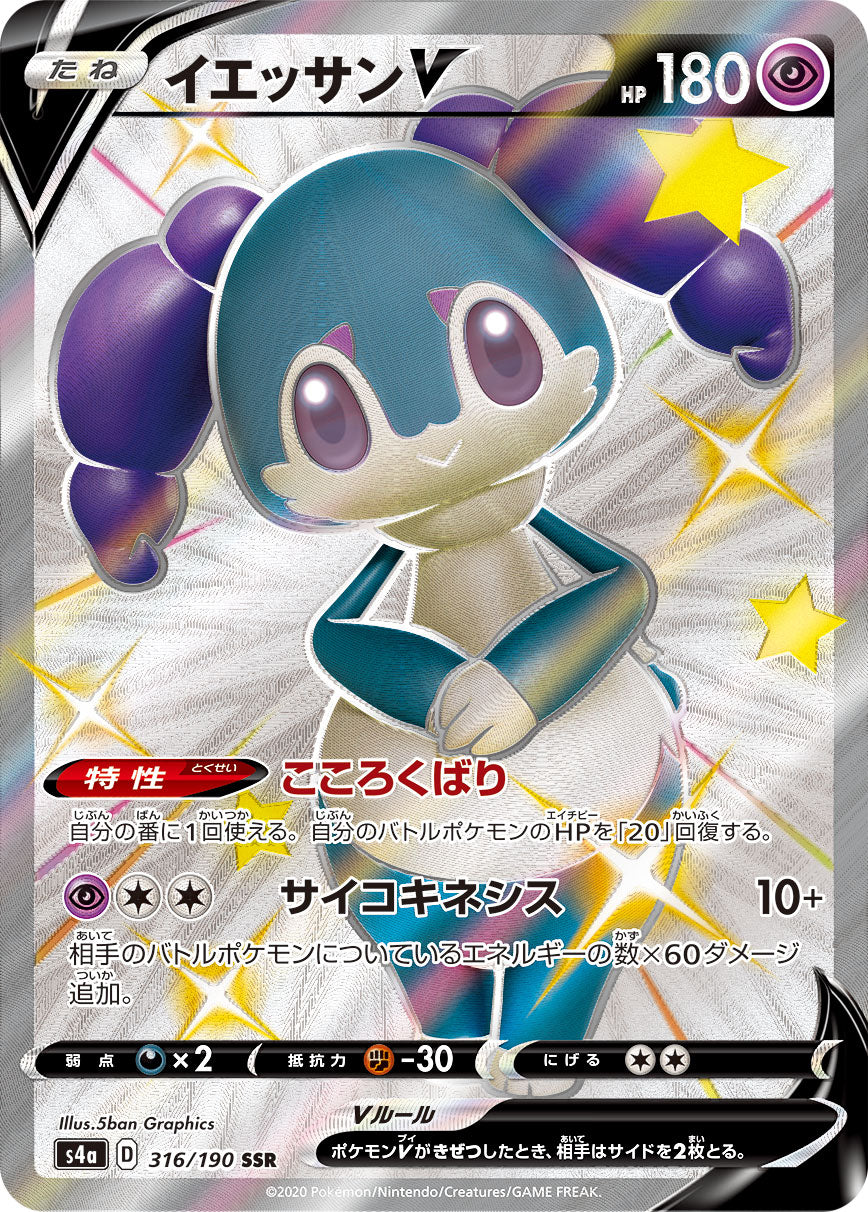 Indeedee V [s4a 316/190] SSR