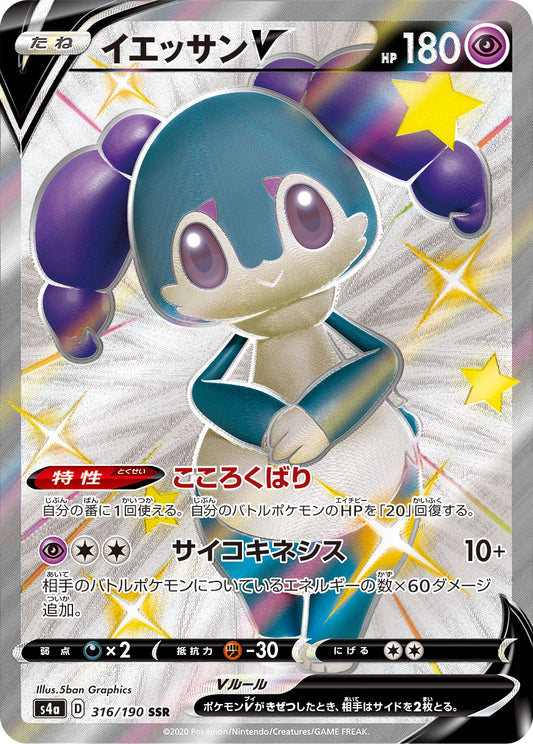Indeedee V [s4a 316/190] SSR
