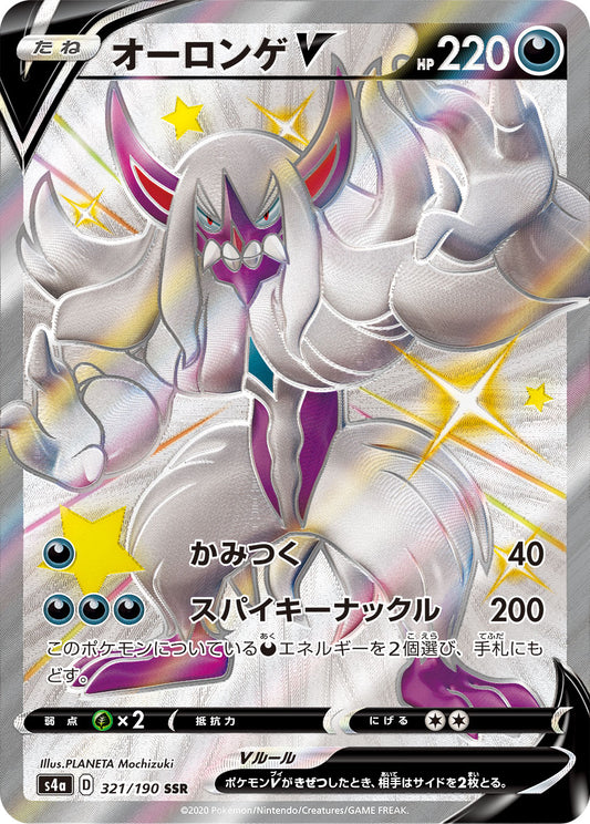 Grimmsnarl V [s4a 321/190] SSR