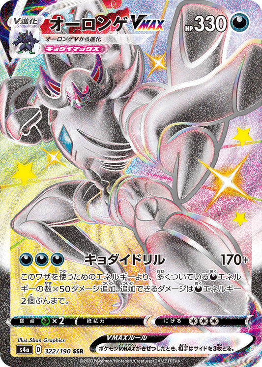 Grimmsnarl VMAX [s4a 322/190] SSR
