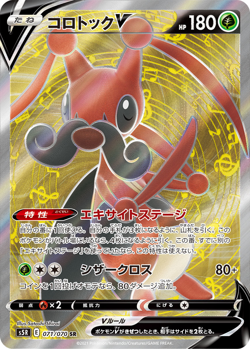 Kricketune V [s5R 071/070] SR
