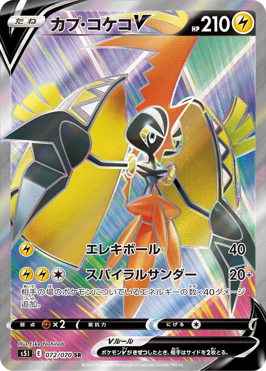 Tapu Koko V [s5I 072/070] SR