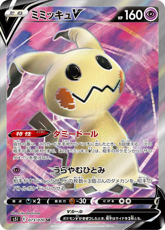 Mimikyu V [s5l 073/070] SR