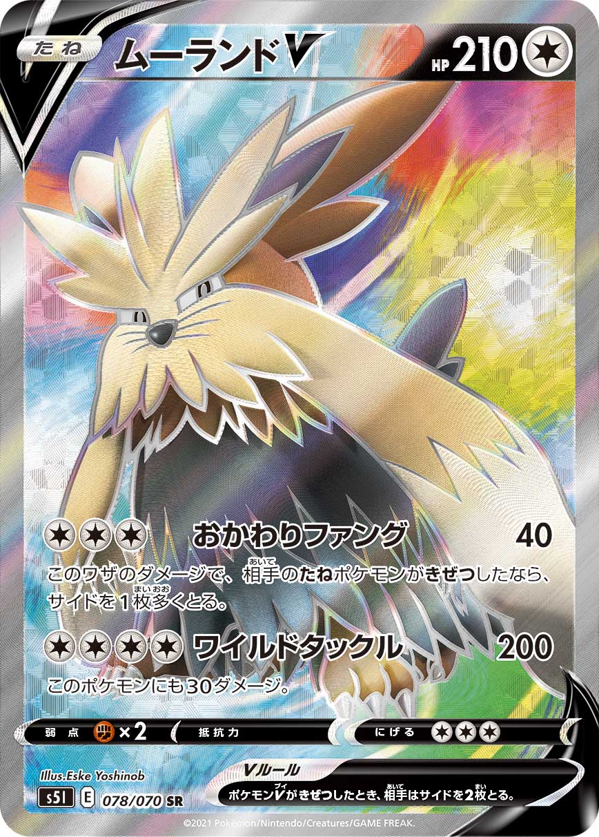 Stoutland V [s5l 078/070] SR