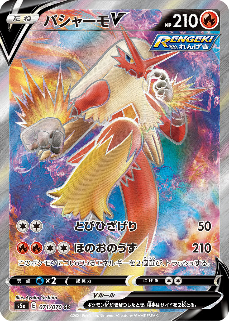 Blaziken V [s5a 071/070] SR