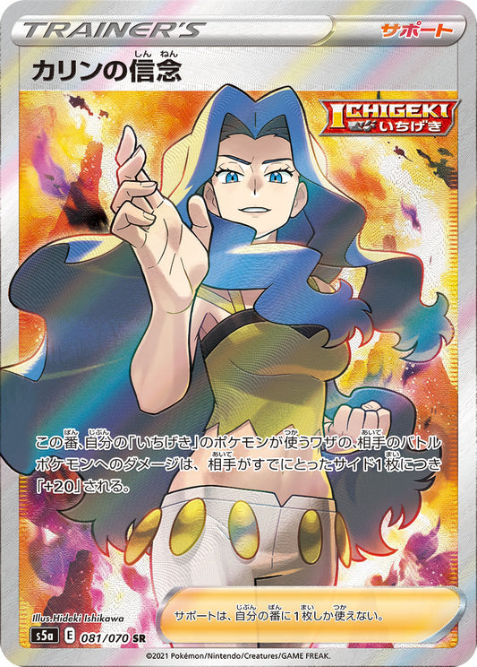 Karen’s Conviction [s5a 081/070] SR