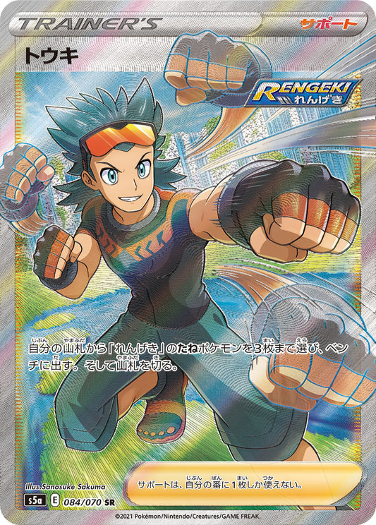 Brawly [s5a 084/070] SR