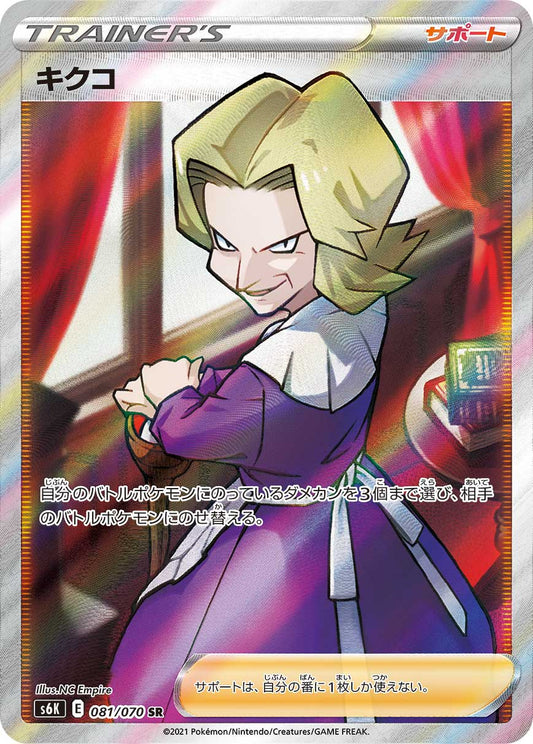 Agatha [s6K 081/070] SR