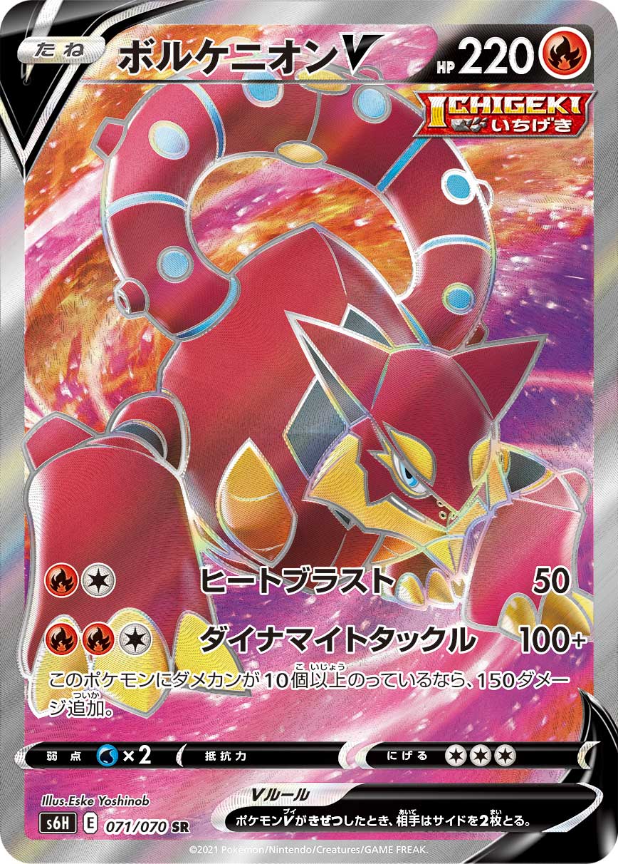 Volcanion V [s6H 071/070] SR