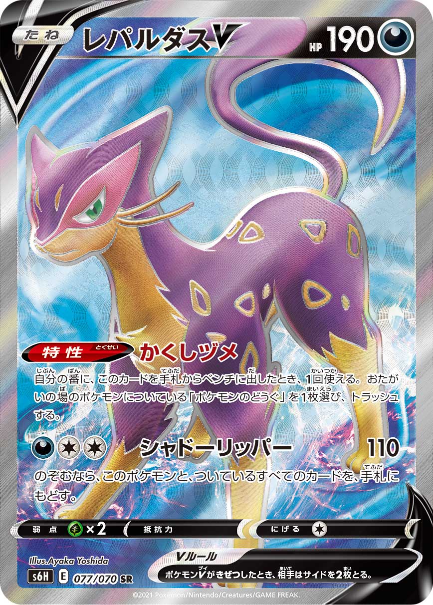 Liepard V [s6H 077/070] SR