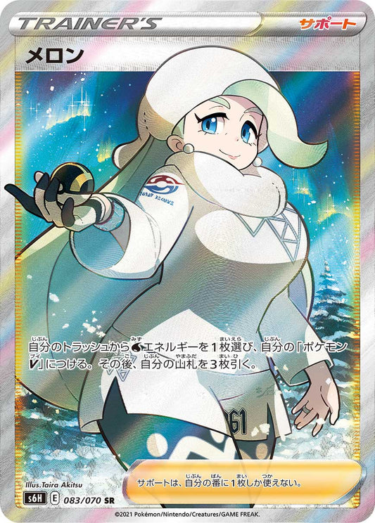 Melony [s6H 083/070] SR