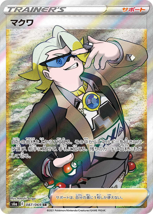 Gordie [s6a 087/069] SR