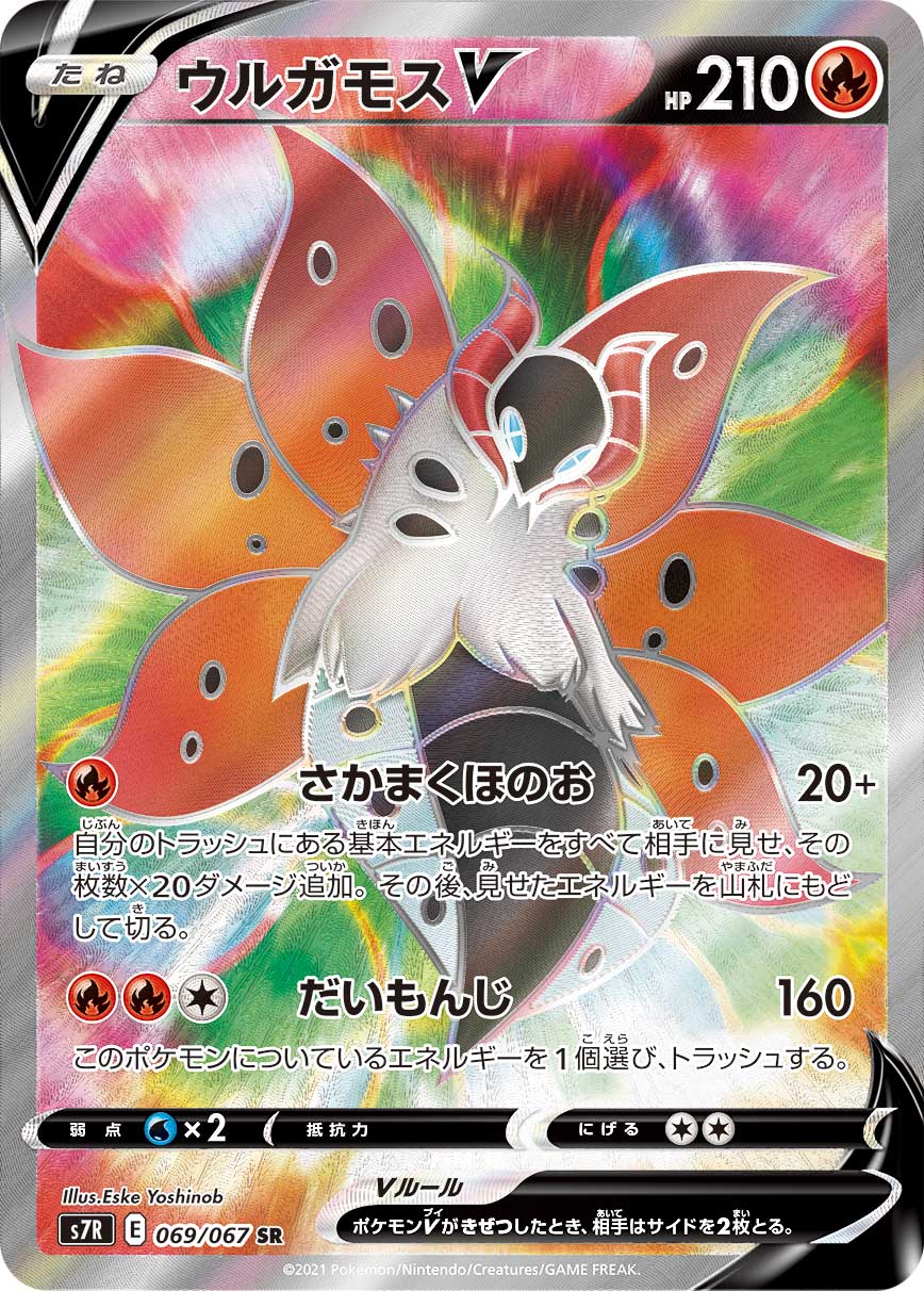 Volcarona V [s7R 069/067] SR