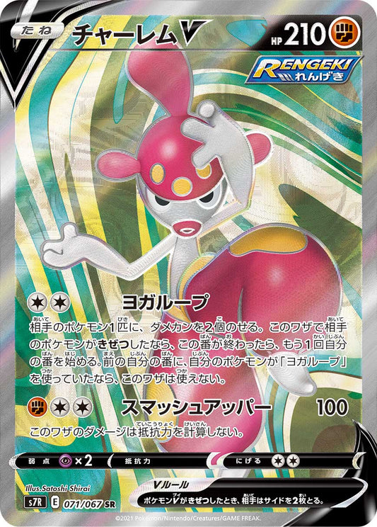 Medicham V [s7R 071/067] SR