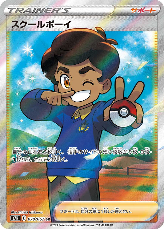 Schoolboy [s7R 078/067] SR