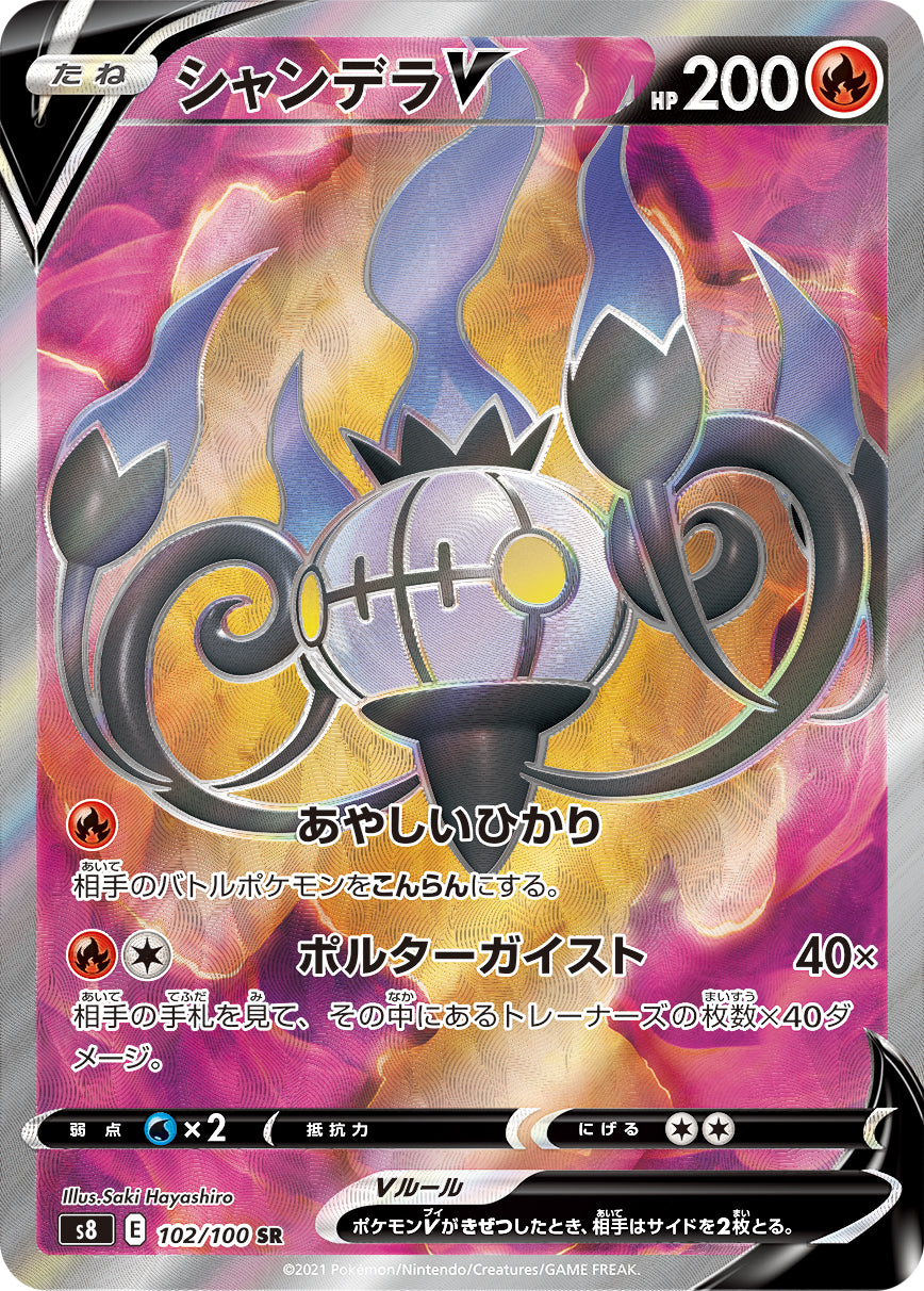 Chandelure V [s8 102/100] SR
