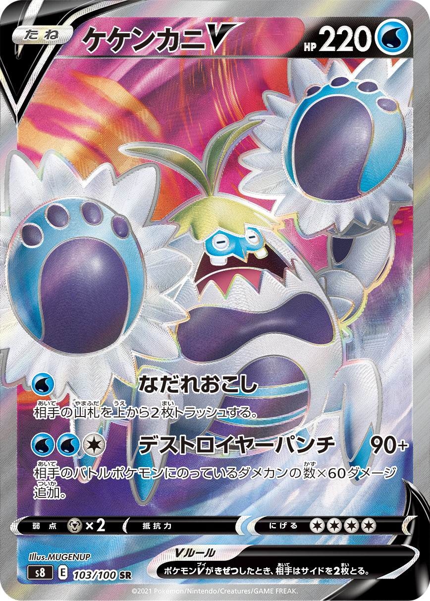 Crabominable V [s8 103/100] SR