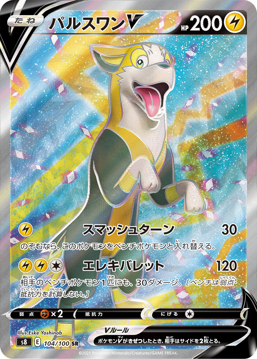 Boltund V [s8 104/100] SR