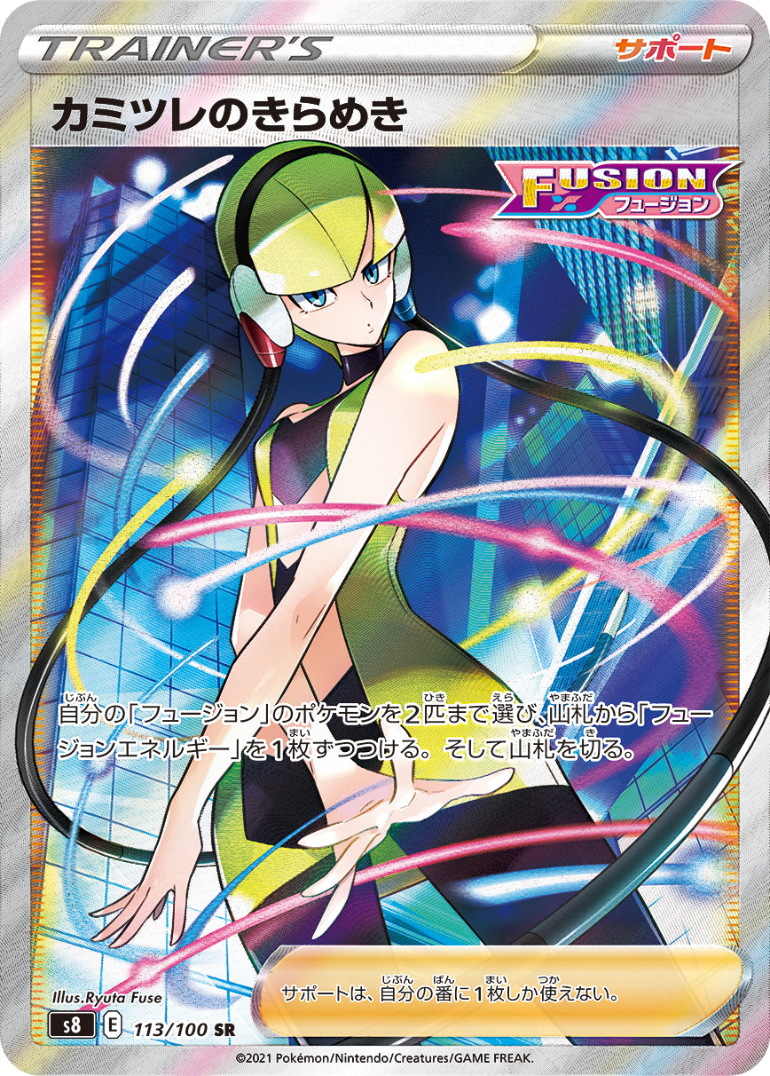 Elesa's Sparkle [s8 113/100] SR