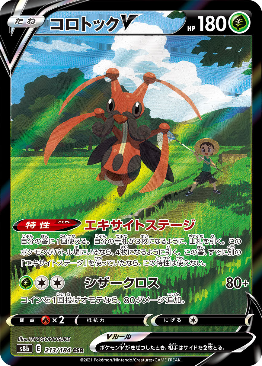 Kricketune V [s8b 213/184] CSR